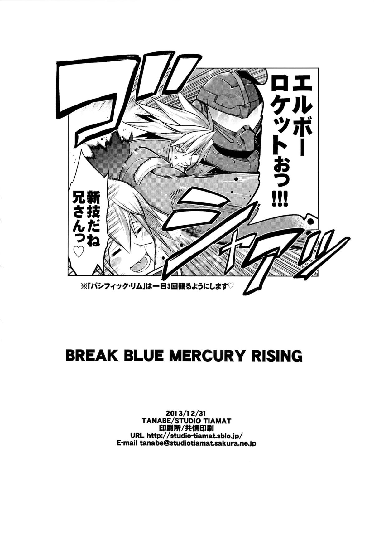 (C85) [STUDIO TIAMAT (TANABE)] BREAK BLUE MERCURY RISING (ブレイブルー)