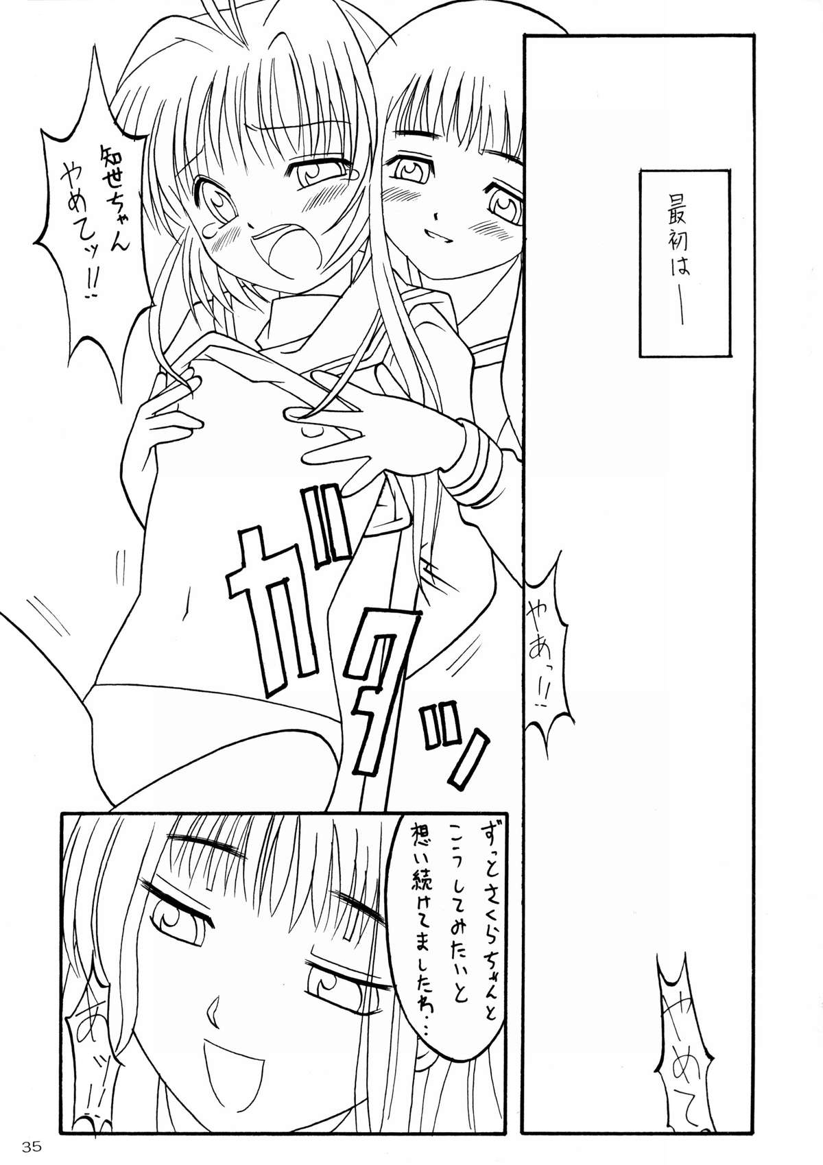 (C63) [あっかんBi～ (柳ひろひこ)] みゃふみゃふ (カードキャプターさくら)