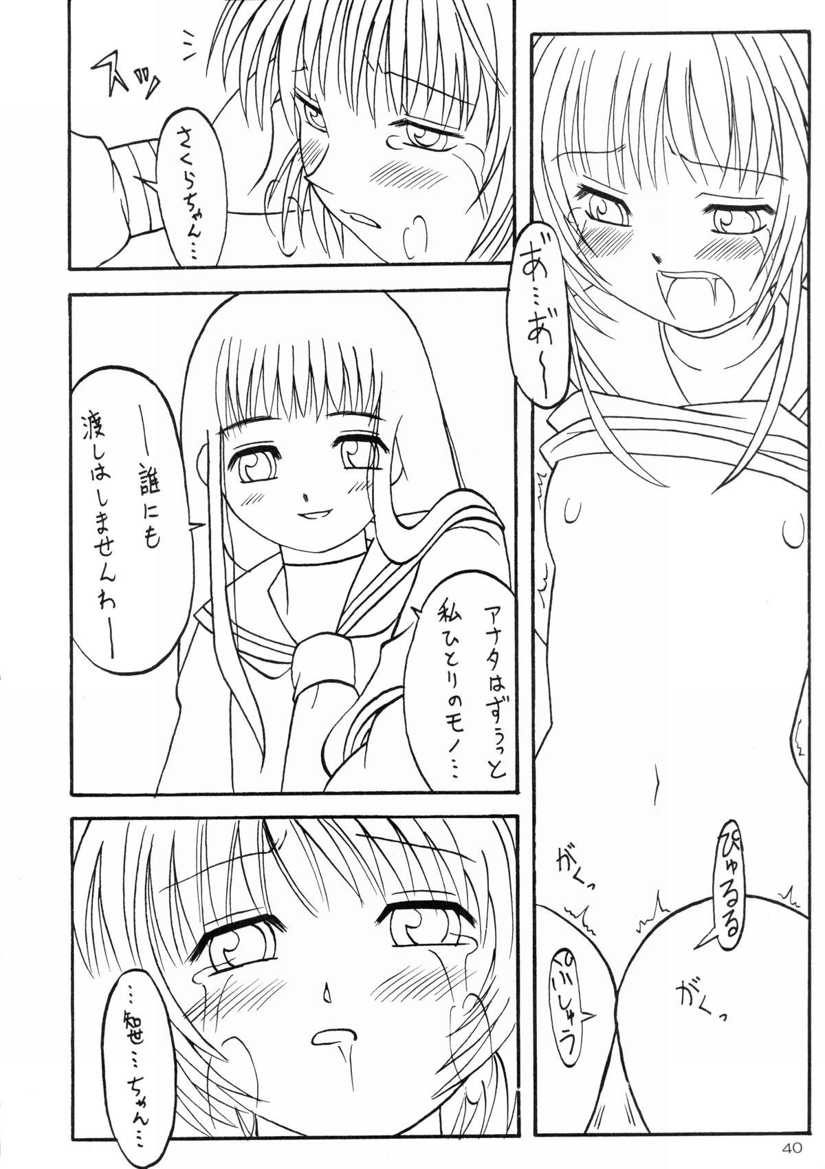 (C63) [あっかんBi～ (柳ひろひこ)] みゃふみゃふ (カードキャプターさくら)
