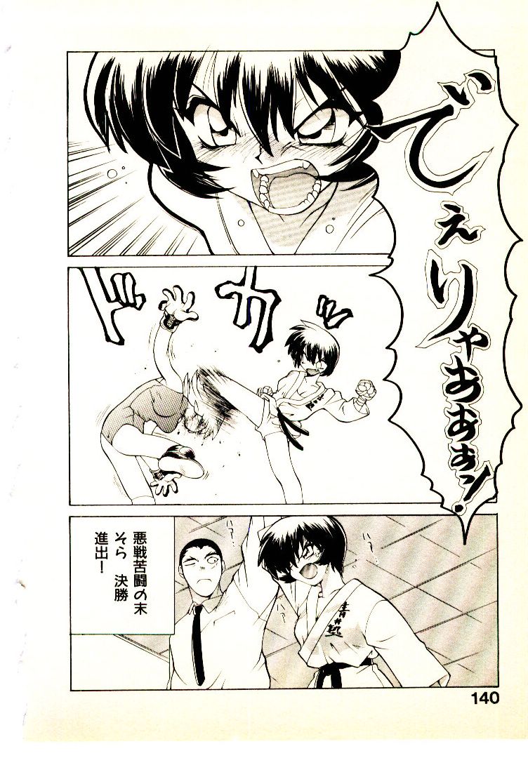 [山本賢治] 正拳シンデレラ