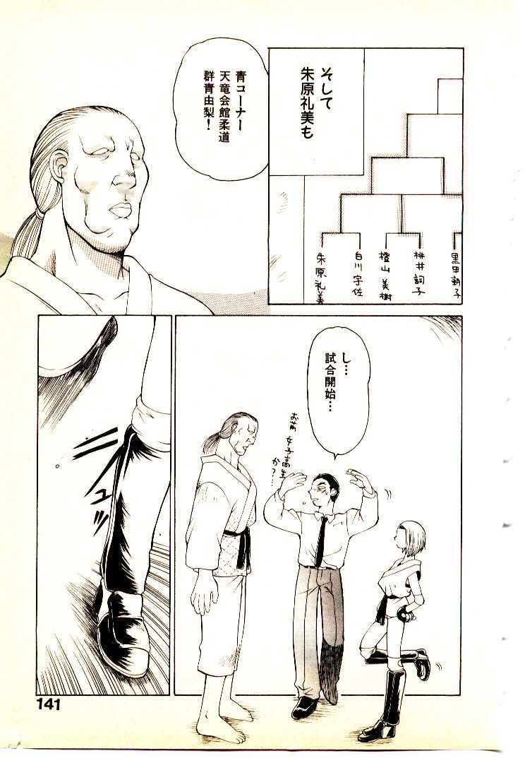 [山本賢治] 正拳シンデレラ