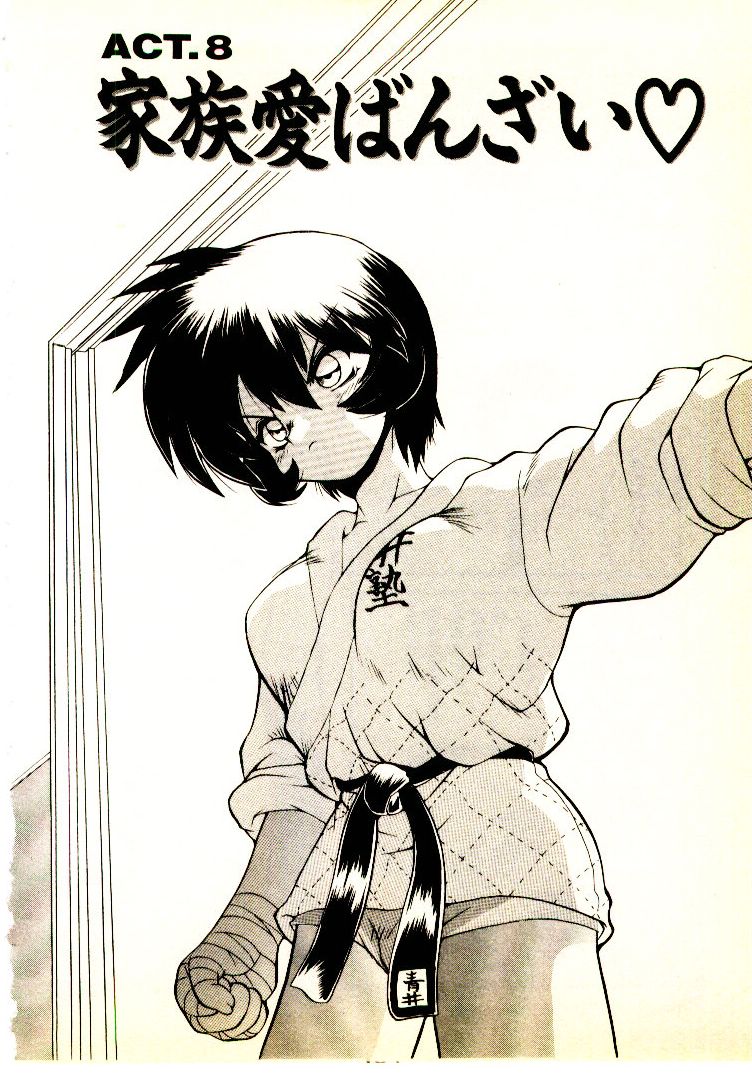 [山本賢治] 正拳シンデレラ