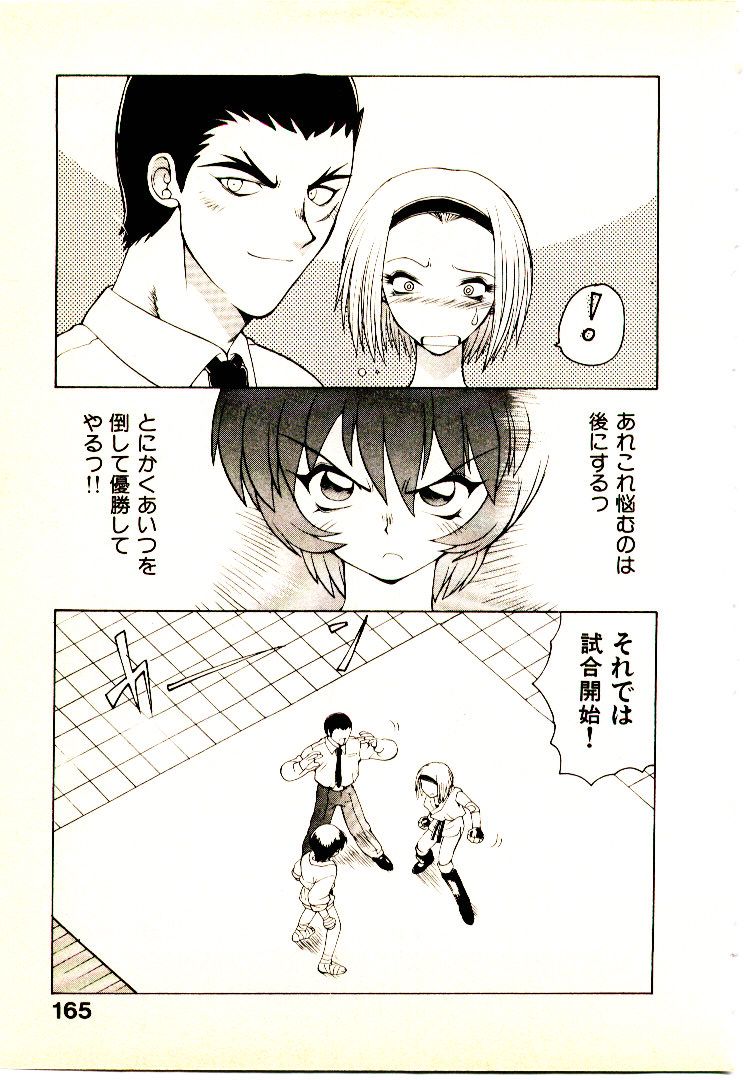 [山本賢治] 正拳シンデレラ