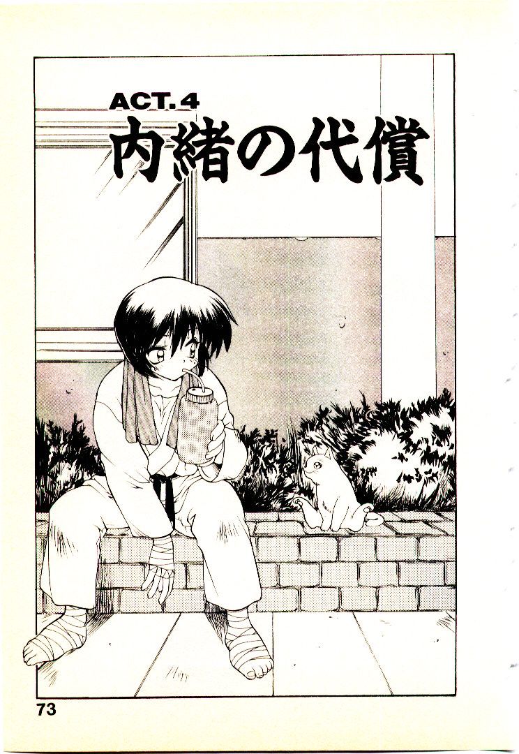 [山本賢治] 正拳シンデレラ