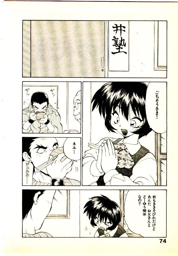 [山本賢治] 正拳シンデレラ