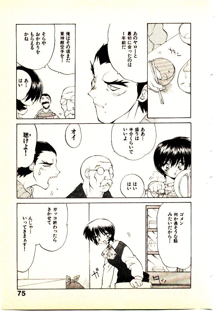 [山本賢治] 正拳シンデレラ