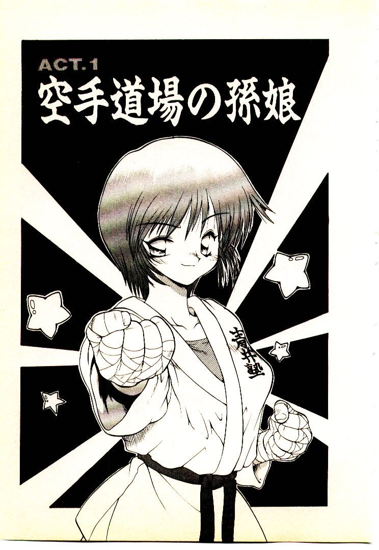[山本賢治] 正拳シンデレラ