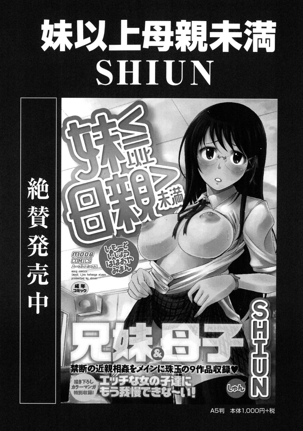 月刊くーぱ QooPA！ 2014年8月号