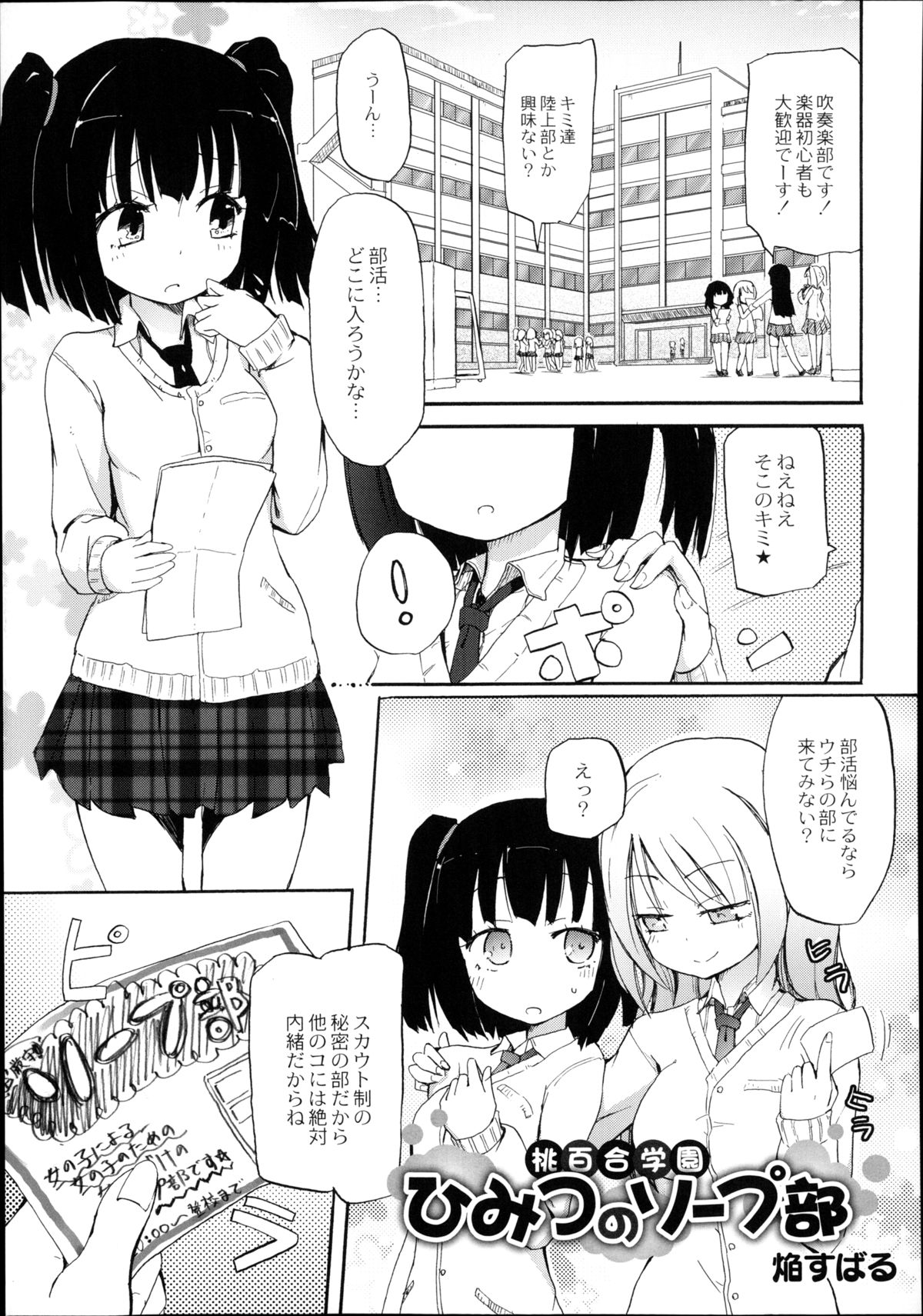 月刊くーぱ QooPA！ 2014年8月号