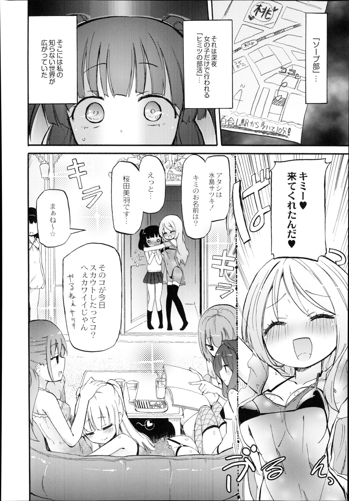 月刊くーぱ QooPA！ 2014年8月号