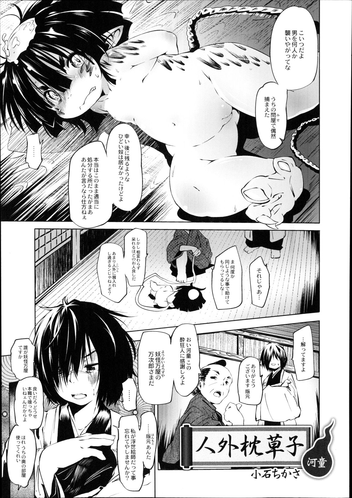 月刊くーぱ QooPA！ 2014年8月号