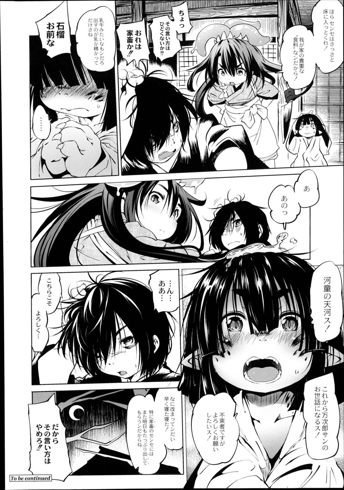 月刊くーぱ QooPA！ 2014年8月号