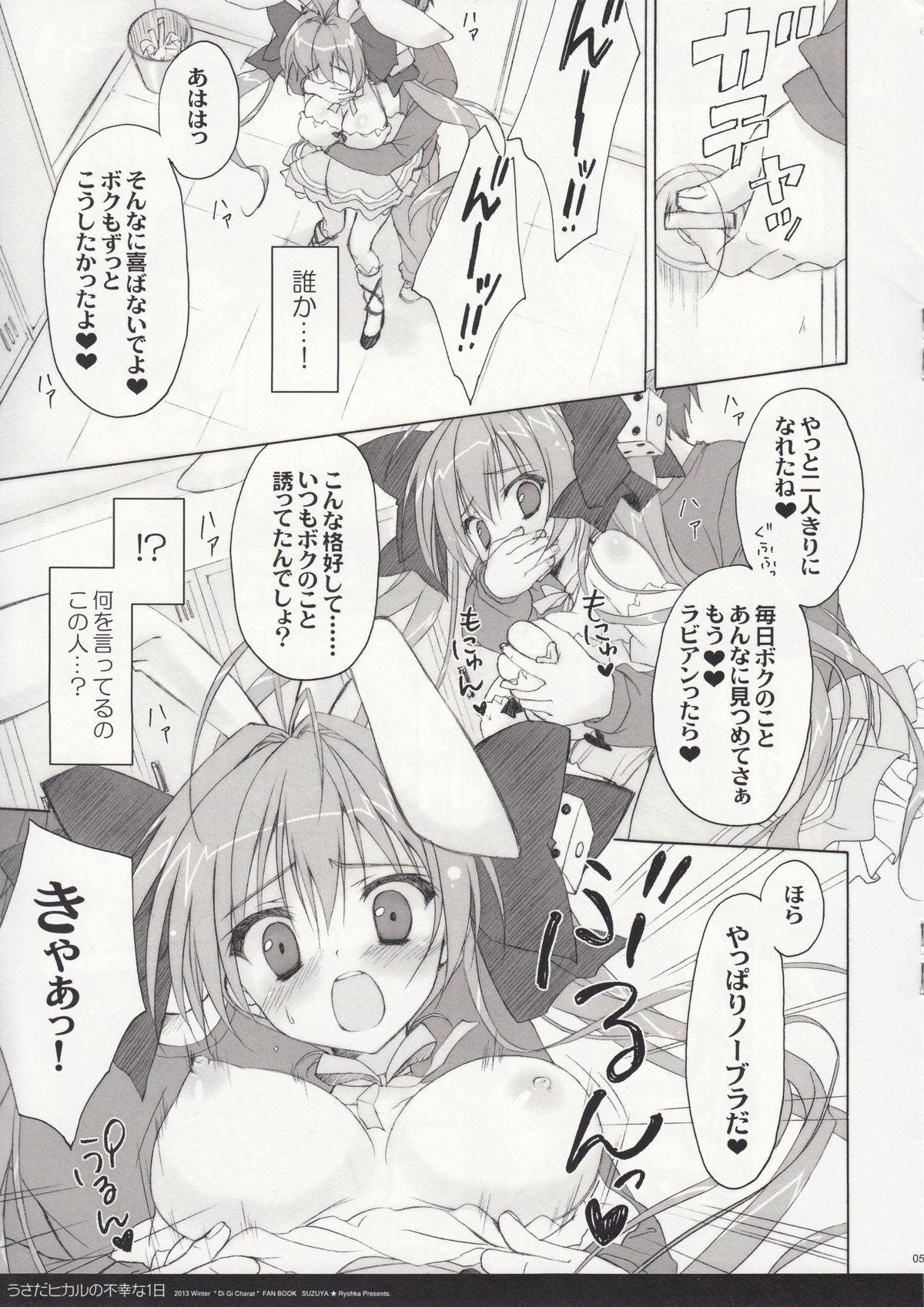 (C85) [涼屋 (涼香)] うさだヒカルの不幸な1日 (準備号) (デ・ジ・キャラット)