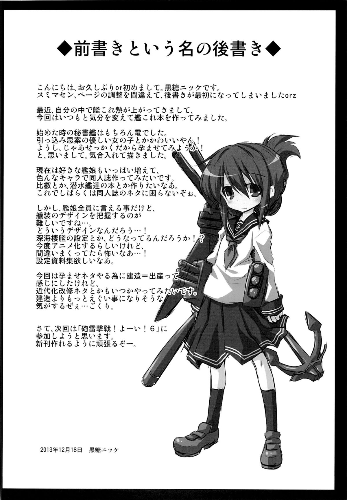 (C85) [悪転奏進 (黒糖ニッケ)] 艦娘着妊電出産鬼畜姦 (艦隊これくしょん-艦これ-)