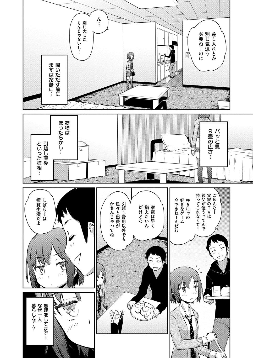 [てりてりお] クチュトリス! [DL版]