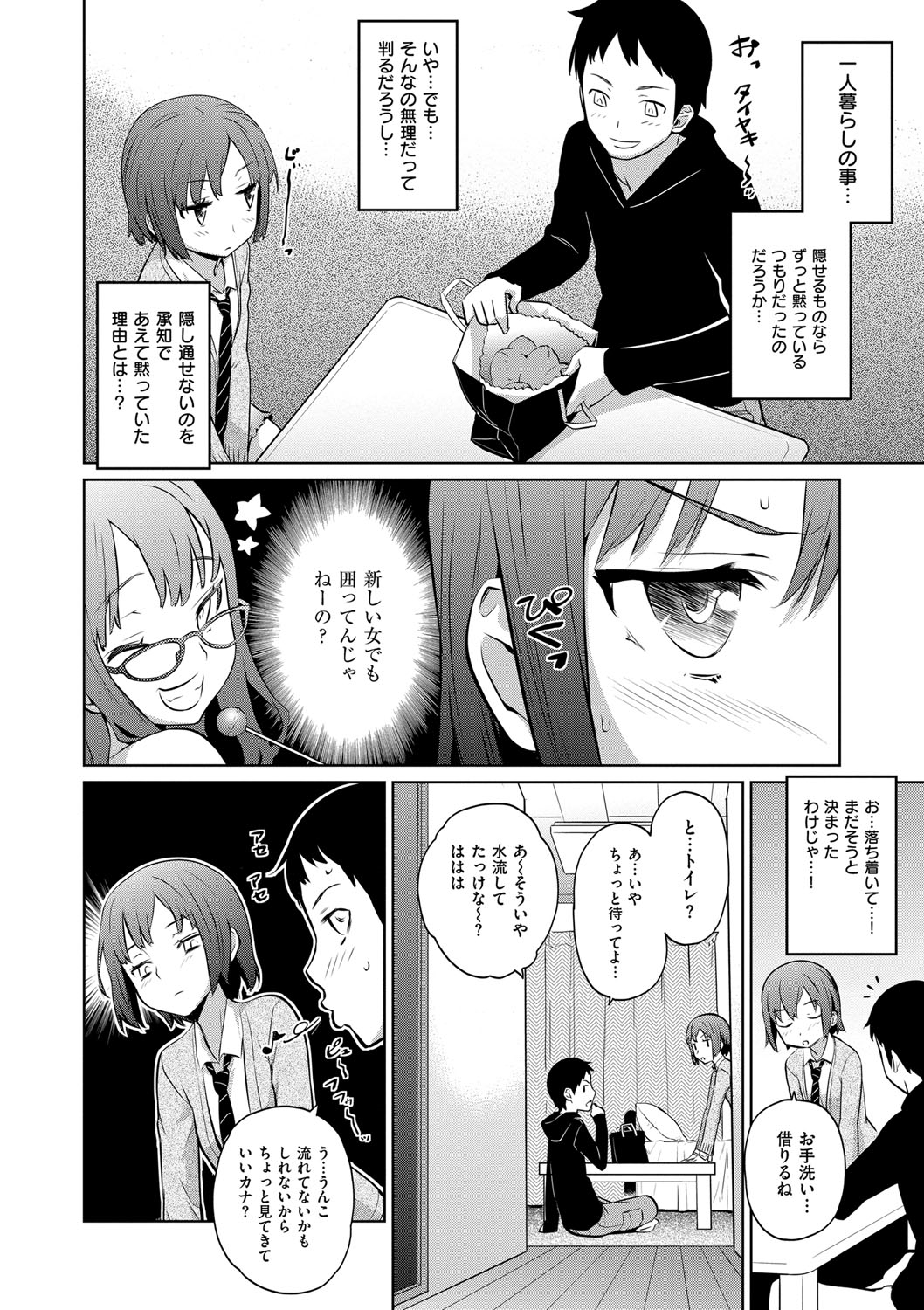 [てりてりお] クチュトリス! [DL版]