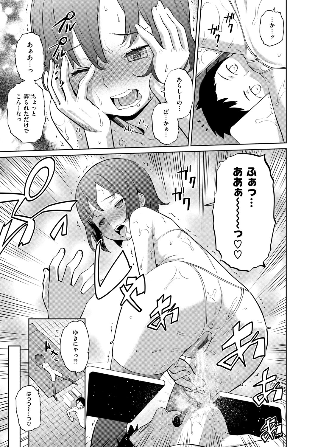 [てりてりお] クチュトリス! [DL版]