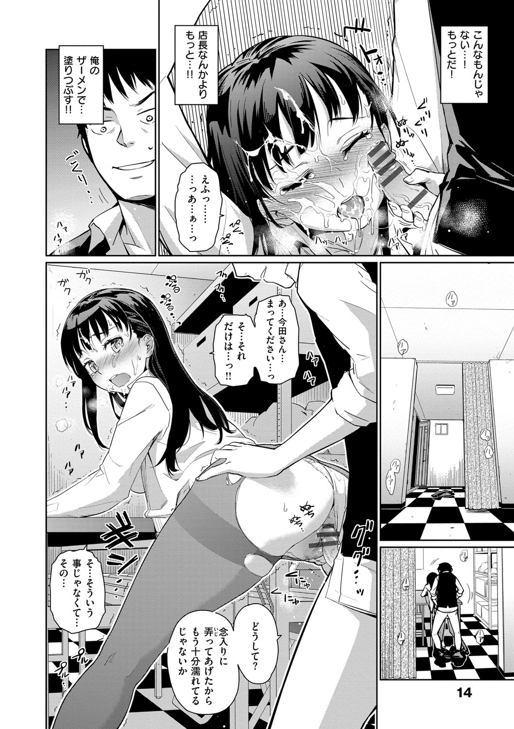 [てりてりお] クチュトリス! [DL版]