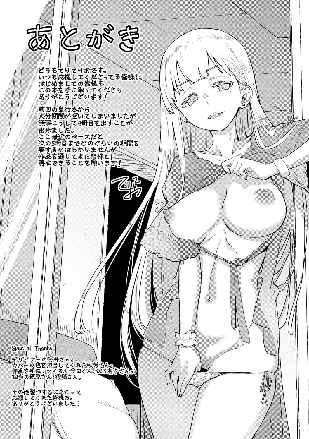 [てりてりお] クチュトリス! [DL版]