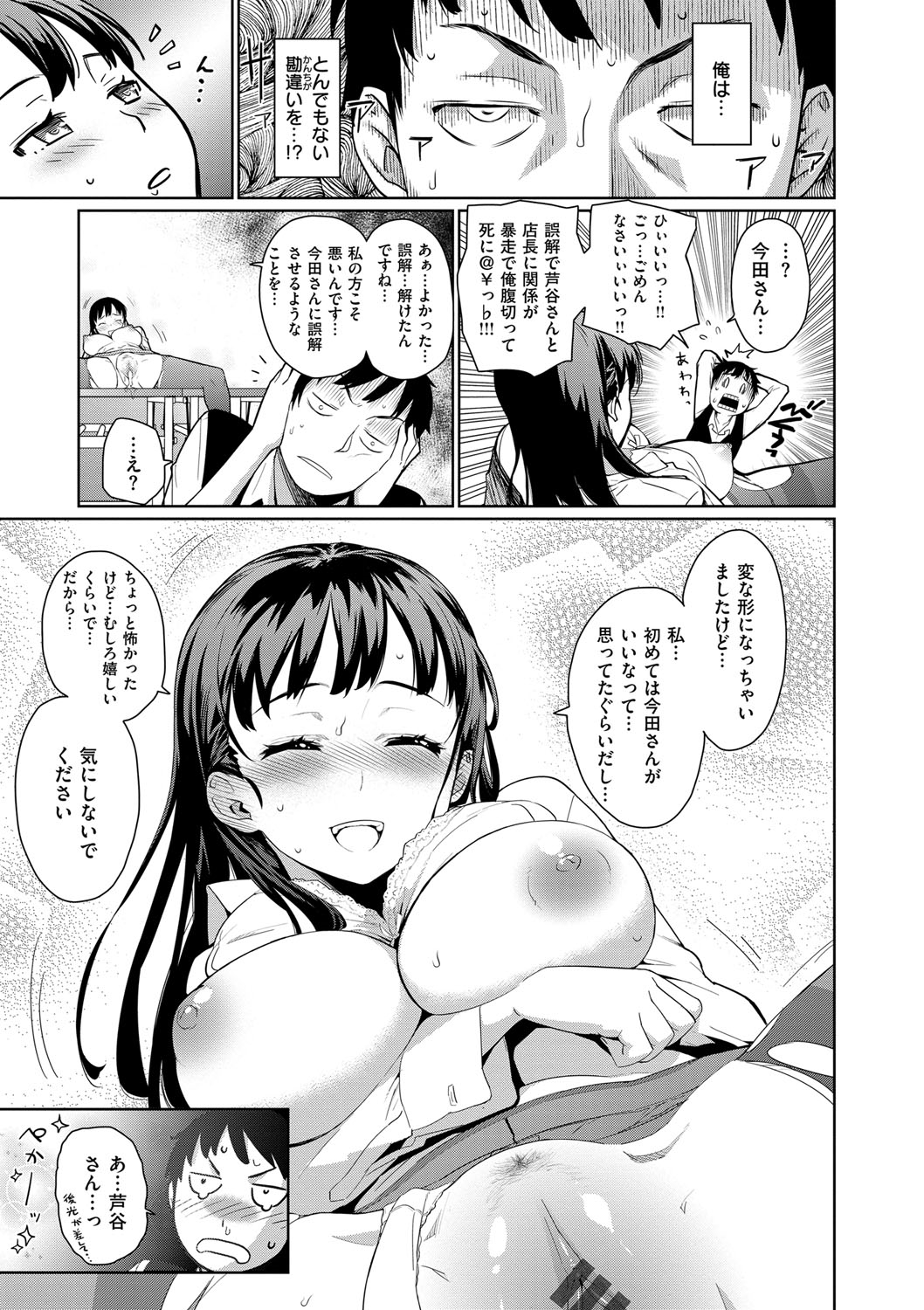 [てりてりお] クチュトリス! [DL版]