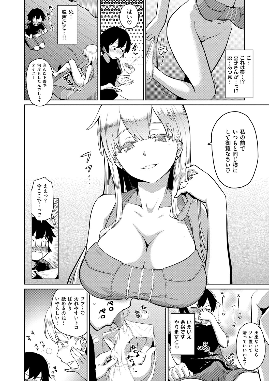 [てりてりお] クチュトリス! [DL版]
