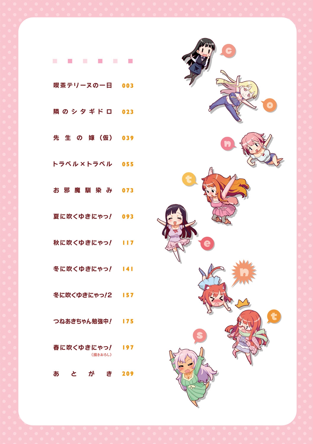 [てりてりお] クチュトリス! [DL版]