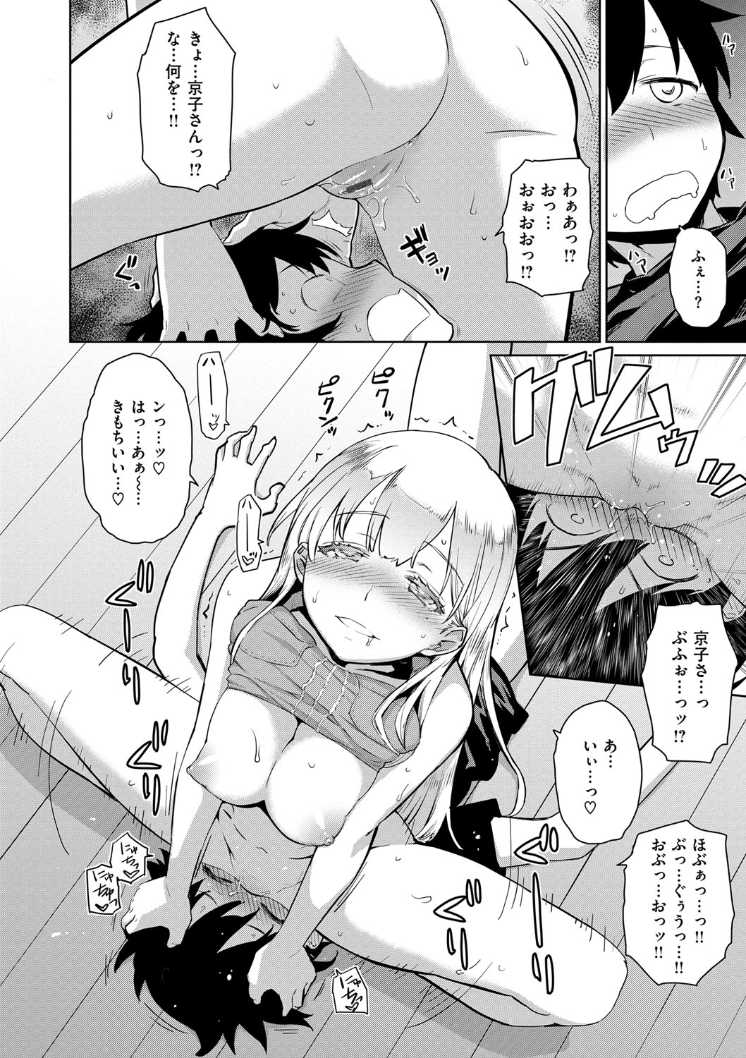 [てりてりお] クチュトリス! [DL版]
