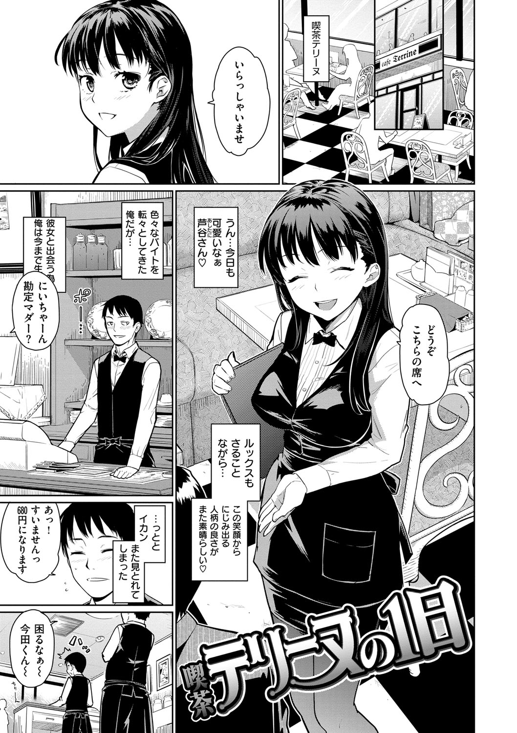 [てりてりお] クチュトリス! [DL版]