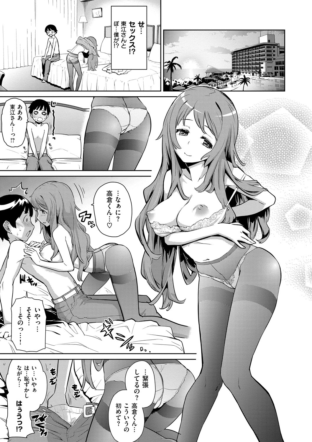 [てりてりお] クチュトリス! [DL版]