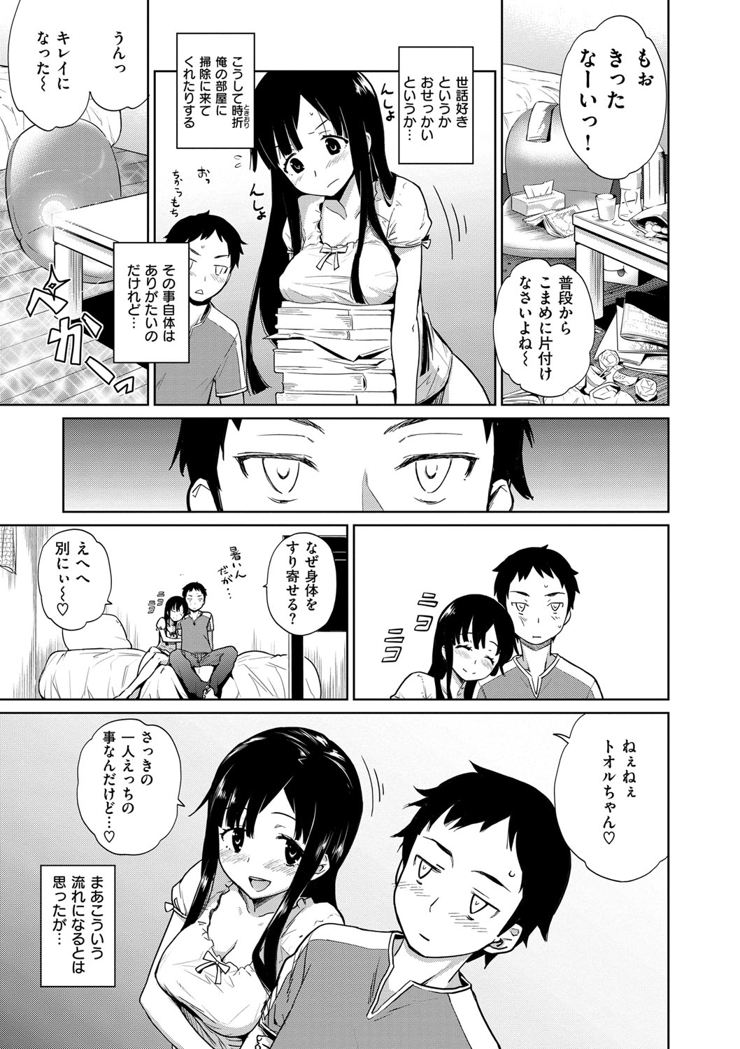 [てりてりお] クチュトリス! [DL版]
