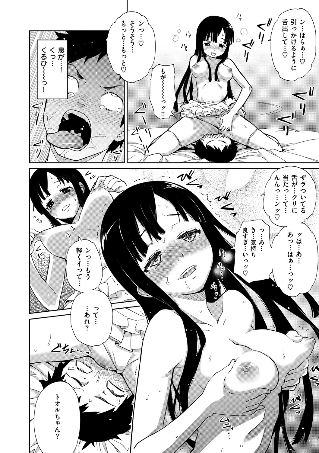 [てりてりお] クチュトリス! [DL版]