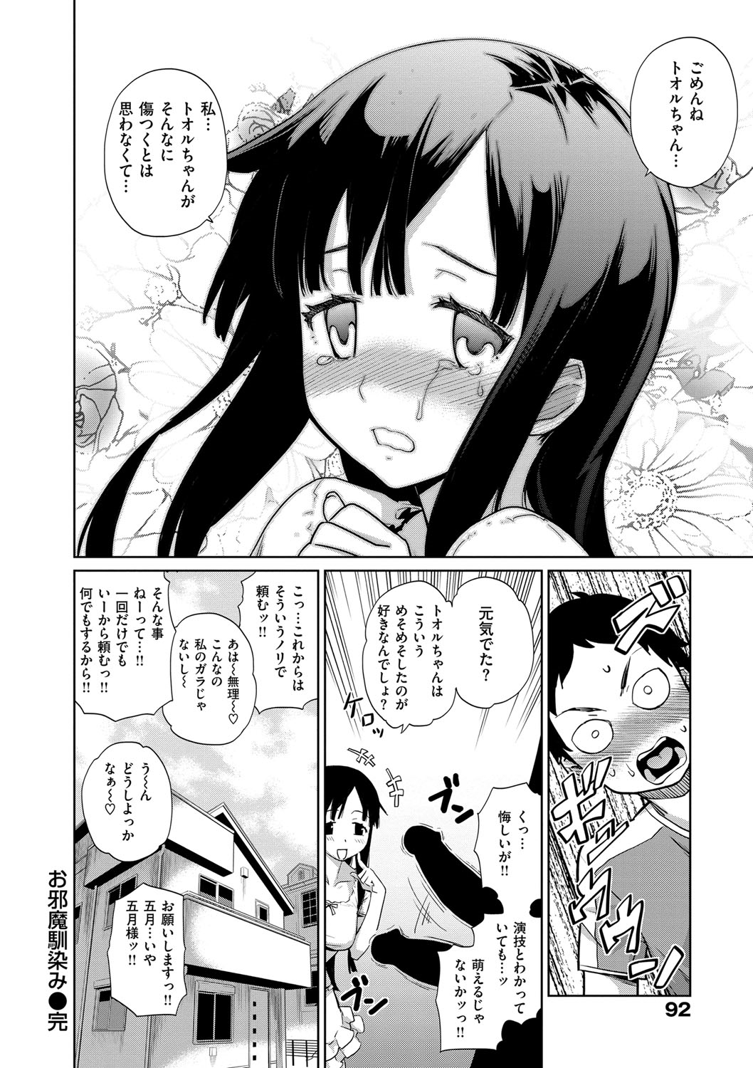 [てりてりお] クチュトリス! [DL版]