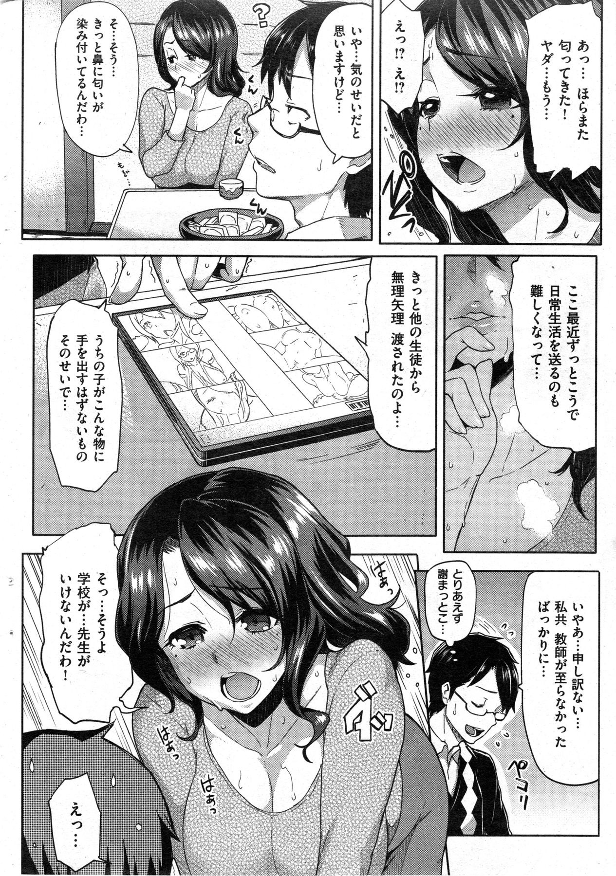 COMIC 華漫 2013年12月