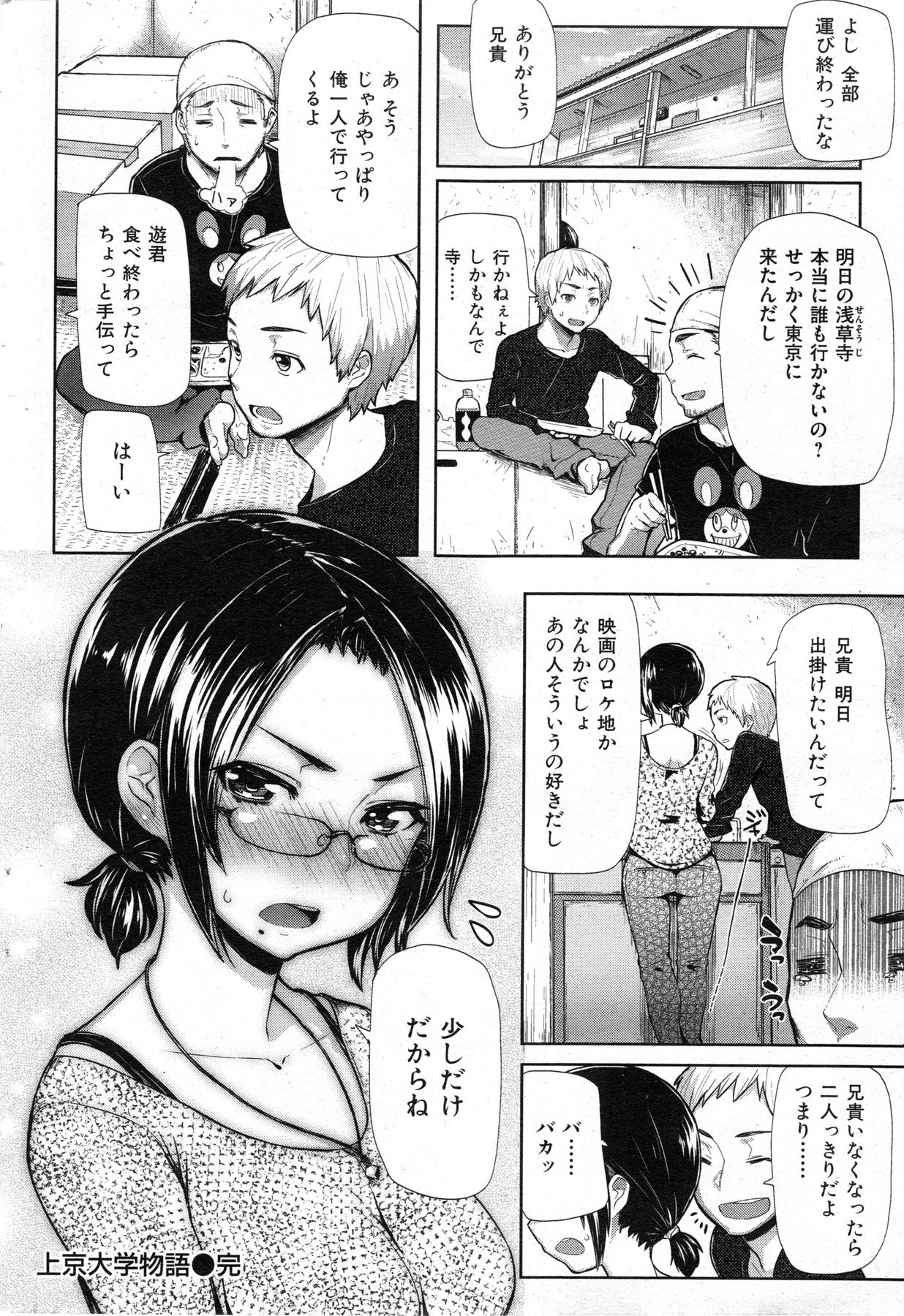 COMIC 華漫 2013年12月