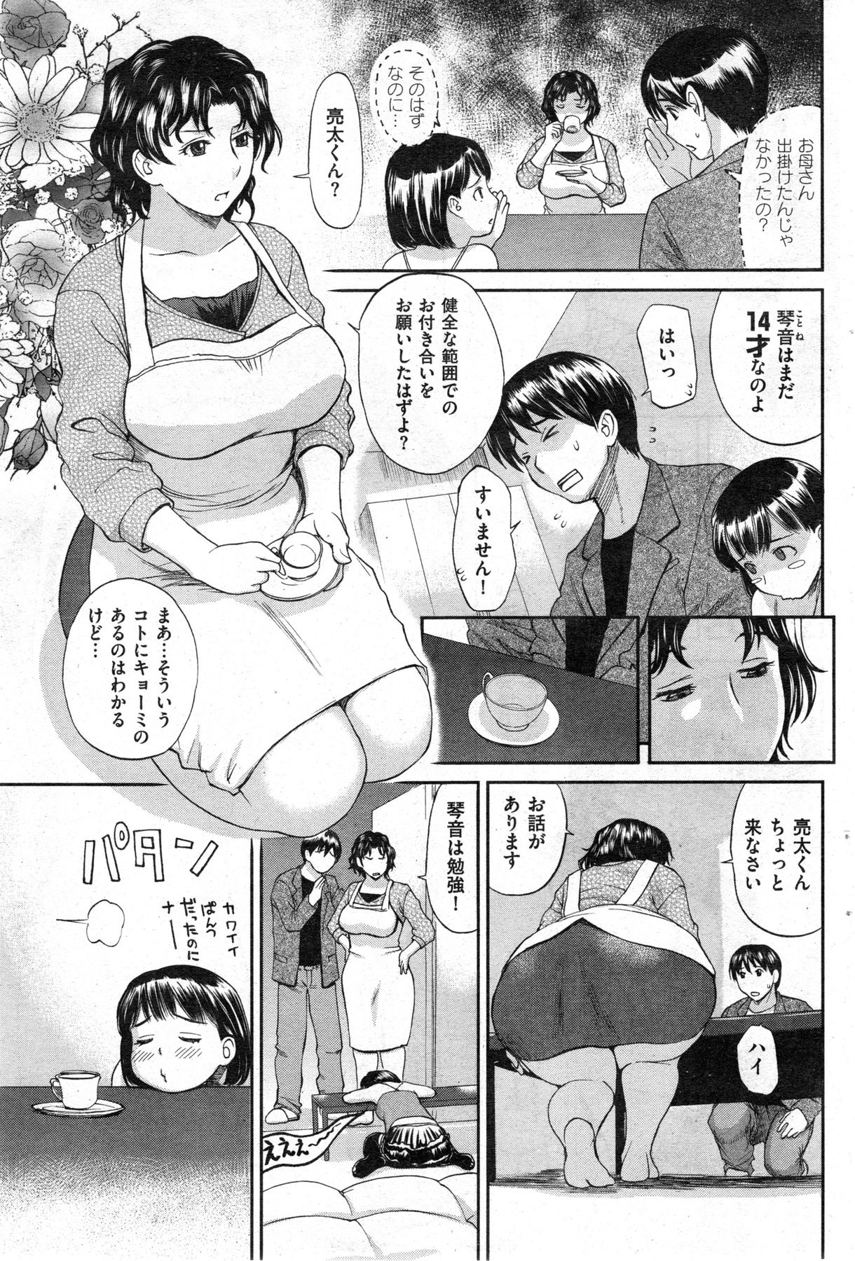 COMIC 華漫 2013年12月