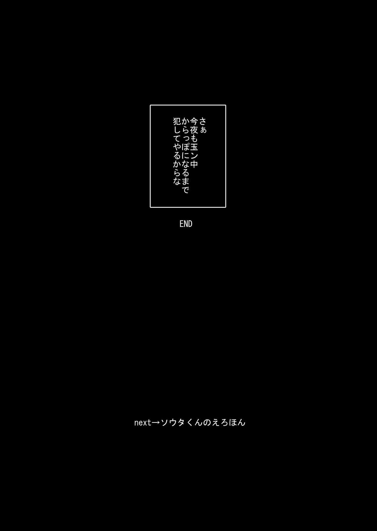 [InkStone (あまみりょうこ)] ソウタきゅんのうすいほん1+2 (超速変形ジャイロゼッター) [DL版]