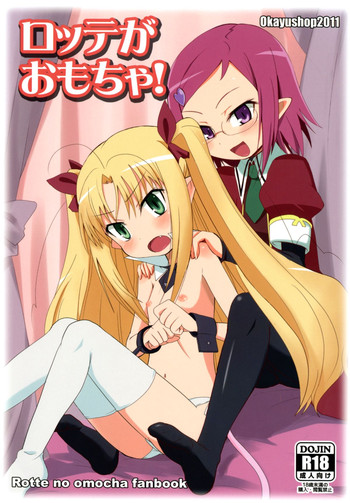 [OkayuShop (Okayu)] ロッテがおもちゃ！(ロッテのおもちゃ!) [DL版]