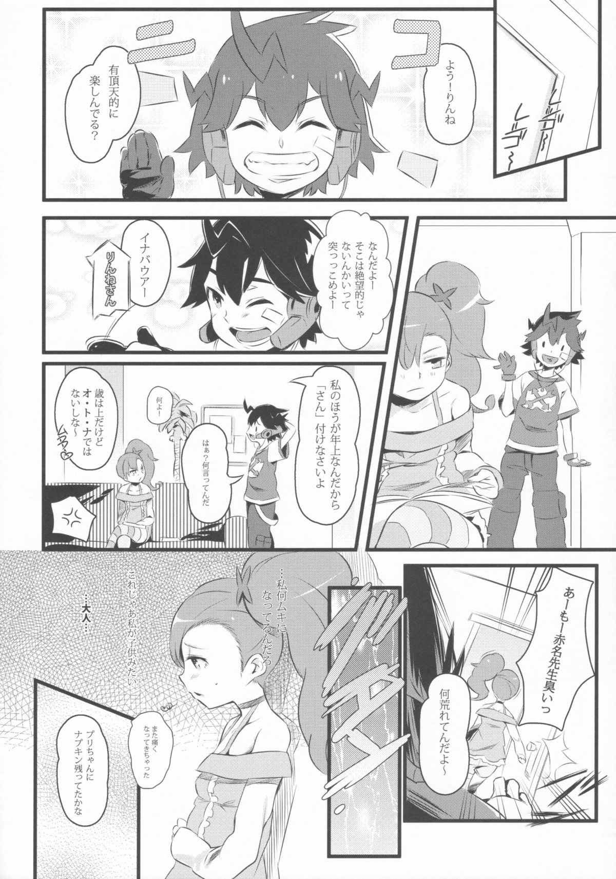 (C83) [ジャックとニコルソン (のりパチ)] PURI (C) DE!! (超速変形ジャイロゼッター)