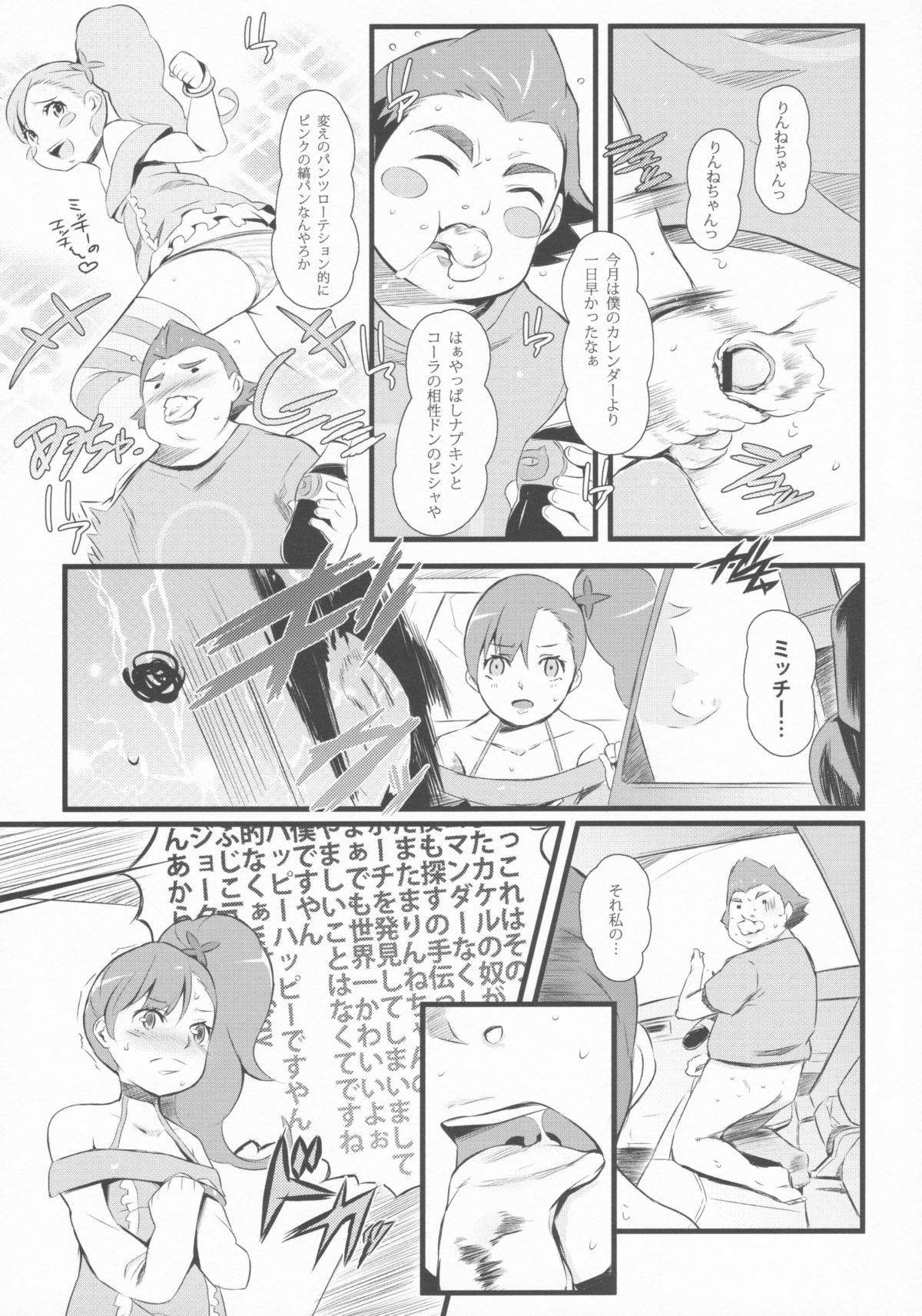 (C83) [ジャックとニコルソン (のりパチ)] PURI (C) DE!! (超速変形ジャイロゼッター)