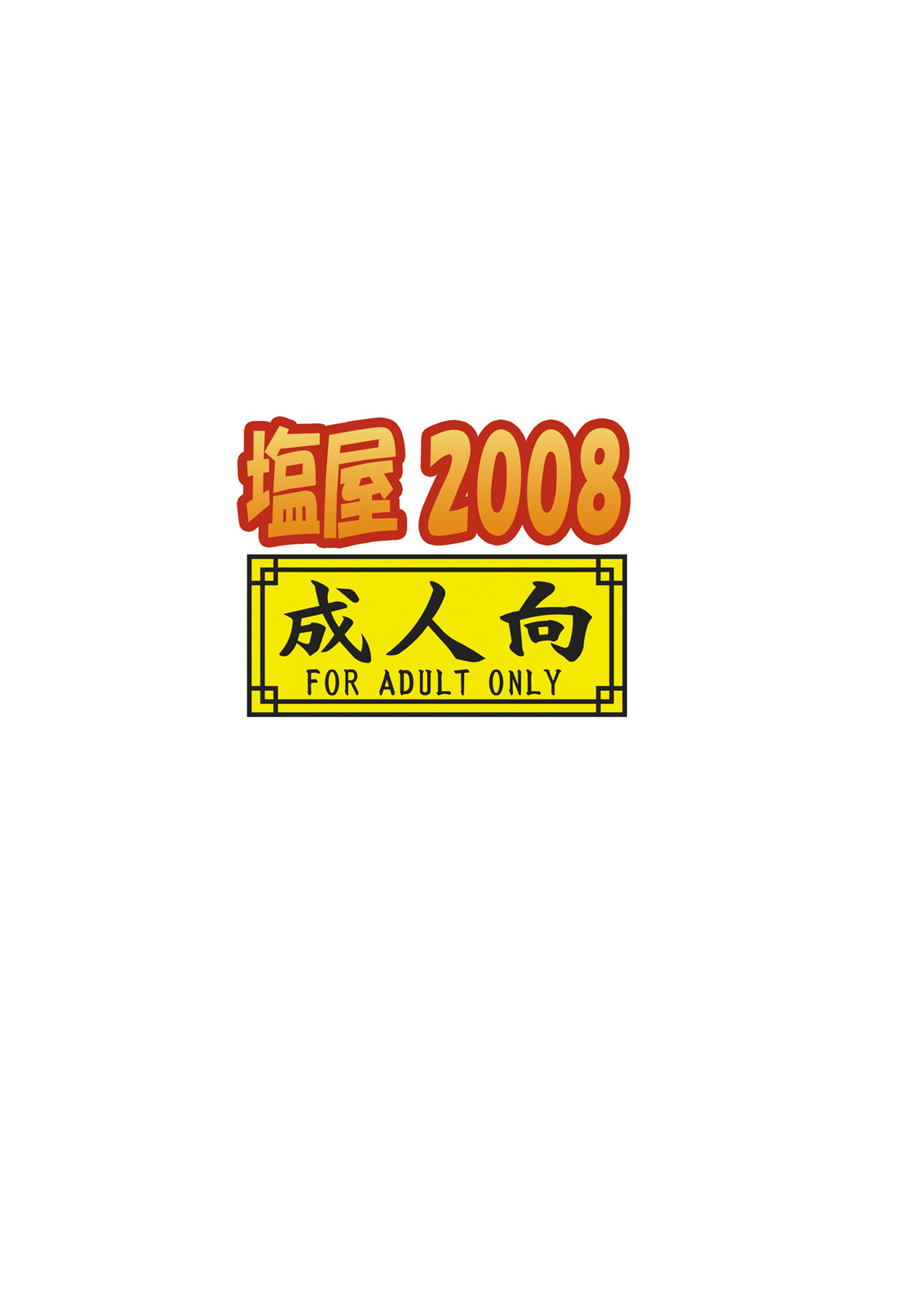 [塩屋 (塩屋舞子)] おうじょさまとまほうつかいとおうじさま (コードギアス 反逆のルルーシュ) [DL版]