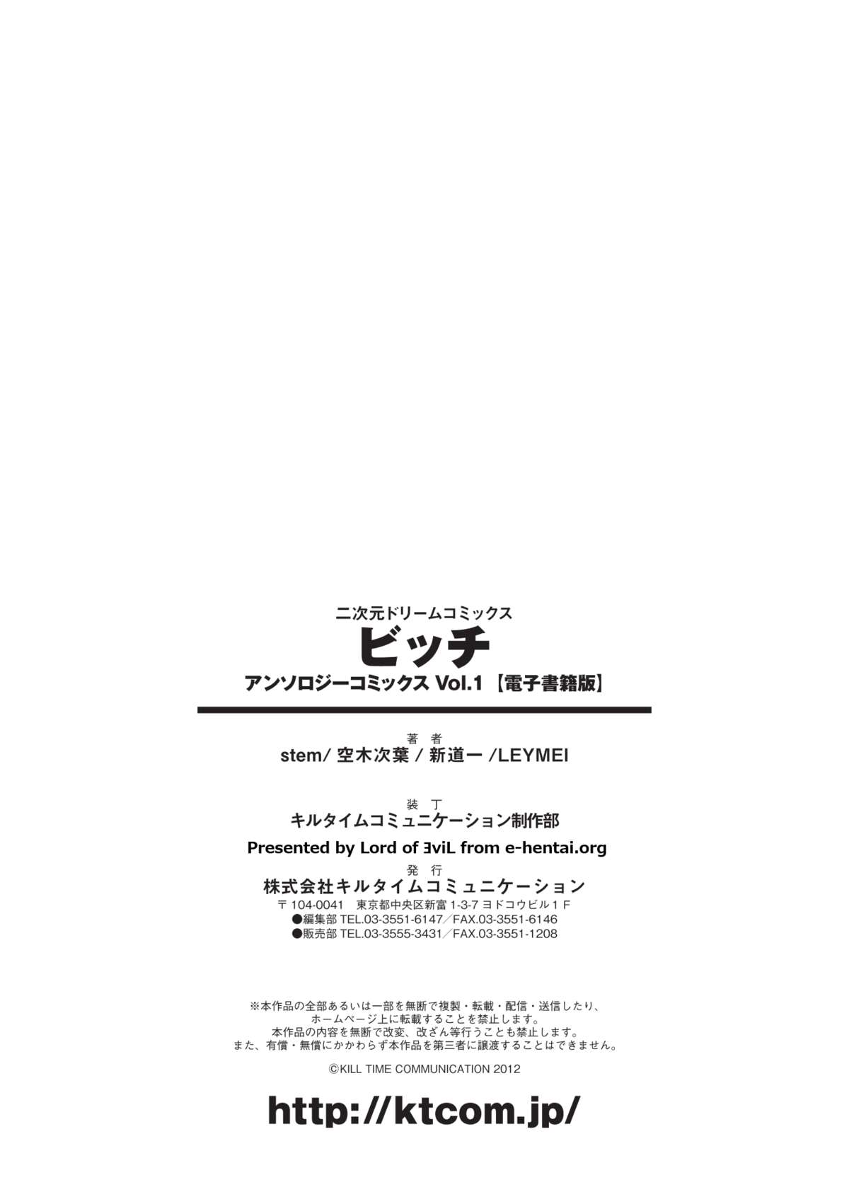 [アンソロジー] ビッチアンソロジーコミックス Vol.1 [DL版]