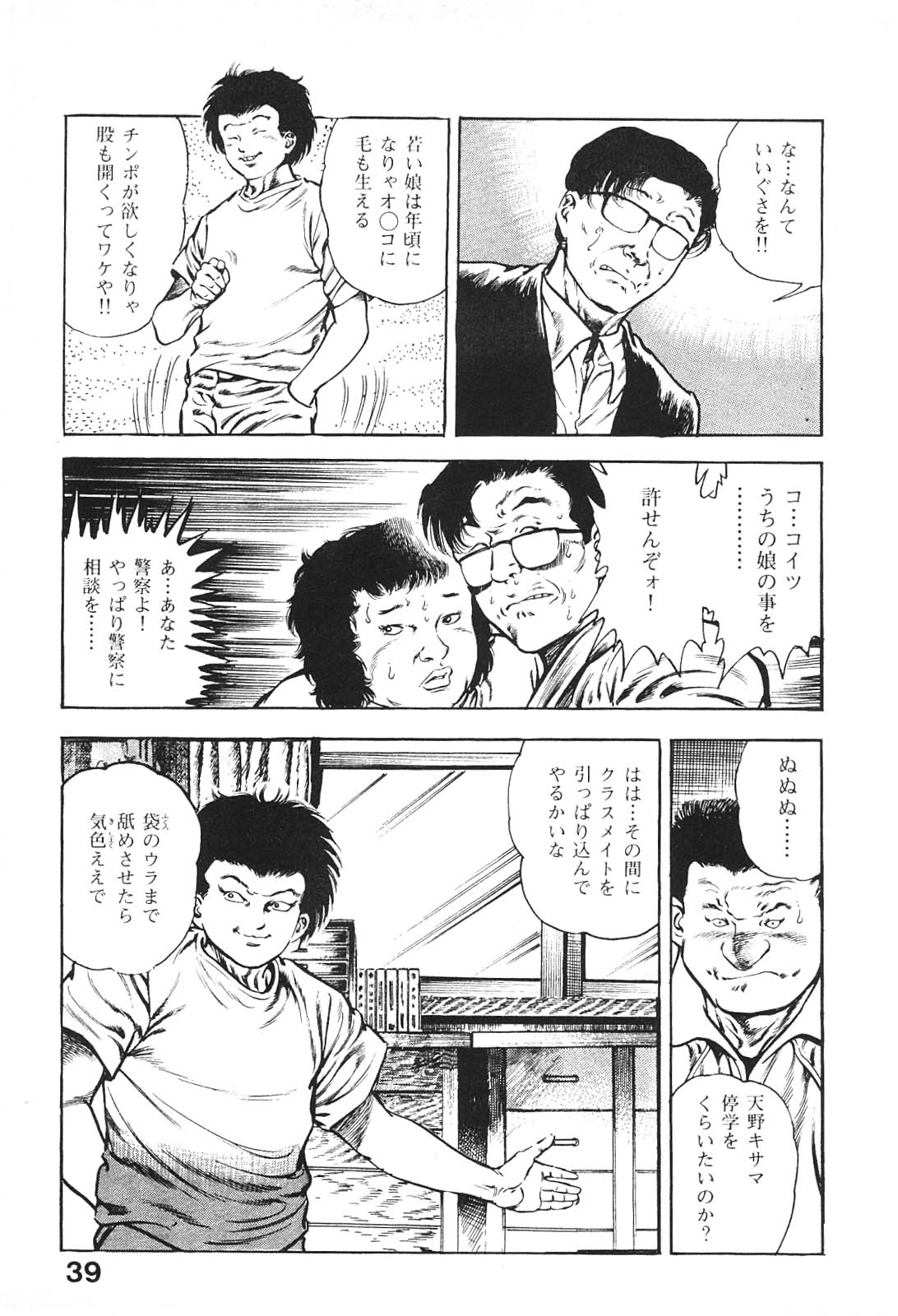 [前田俊夫] うろつき童子 6