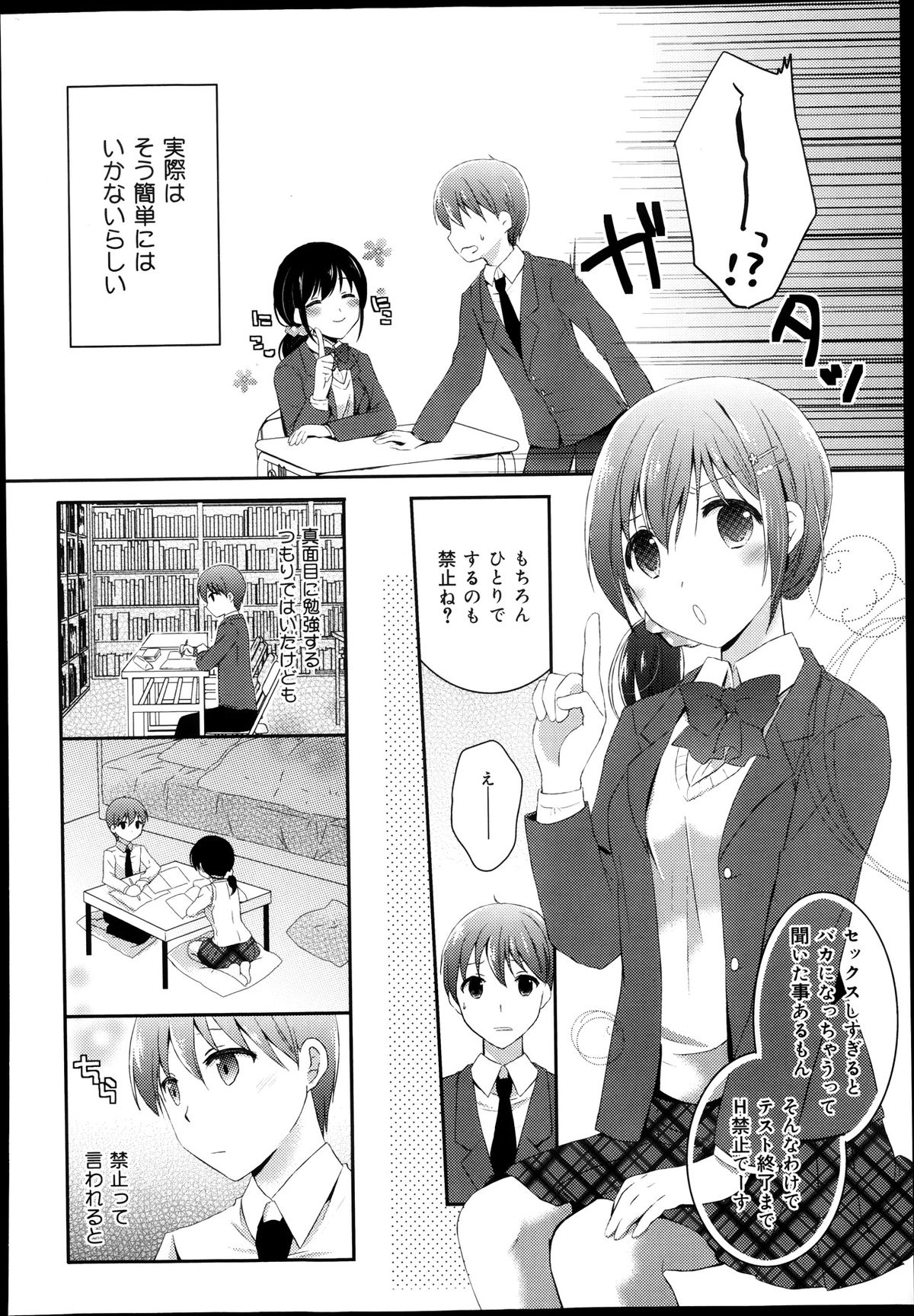 COMIC 舞姫無双 ACT.08 2013年11月号