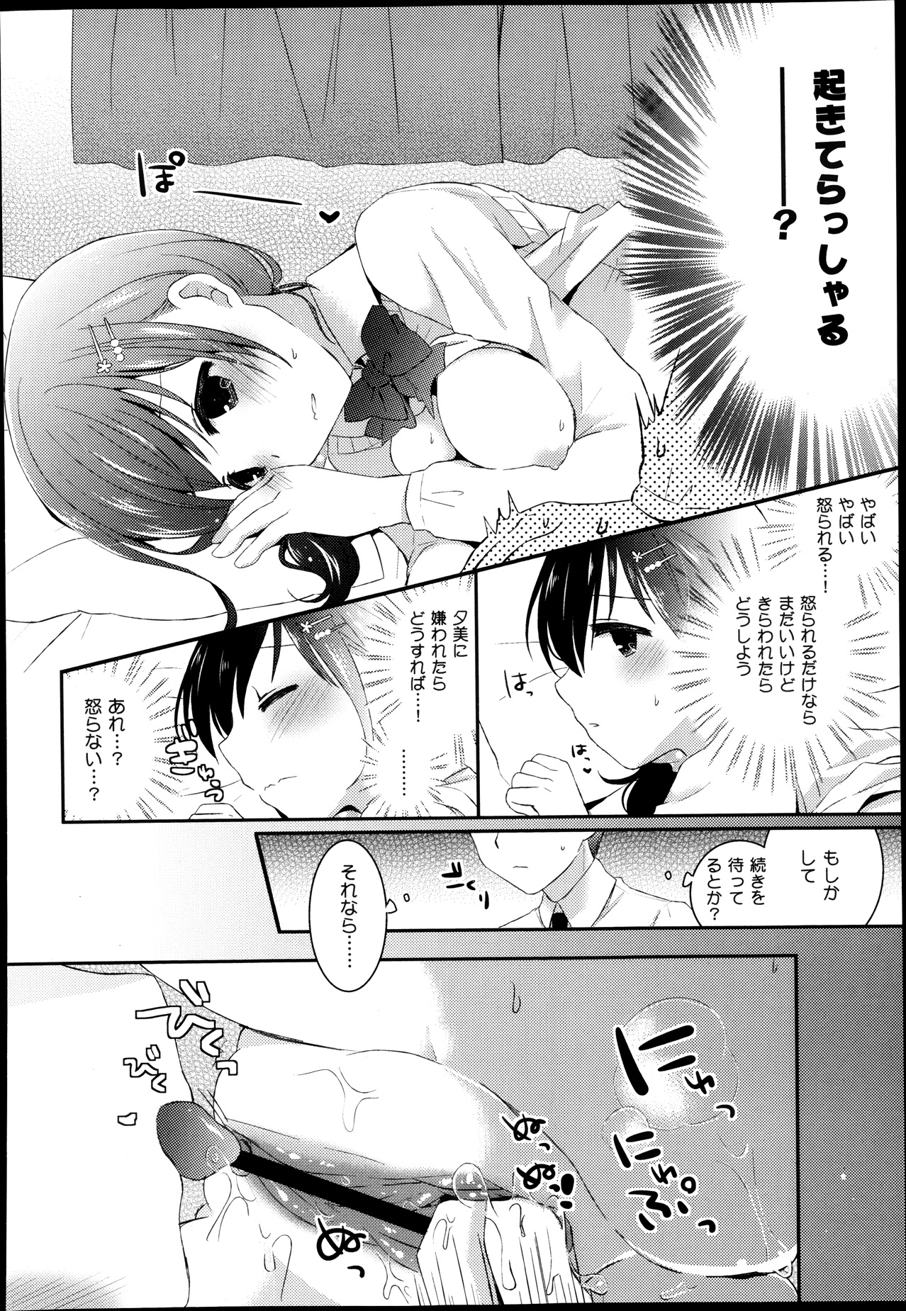 COMIC 舞姫無双 ACT.08 2013年11月号
