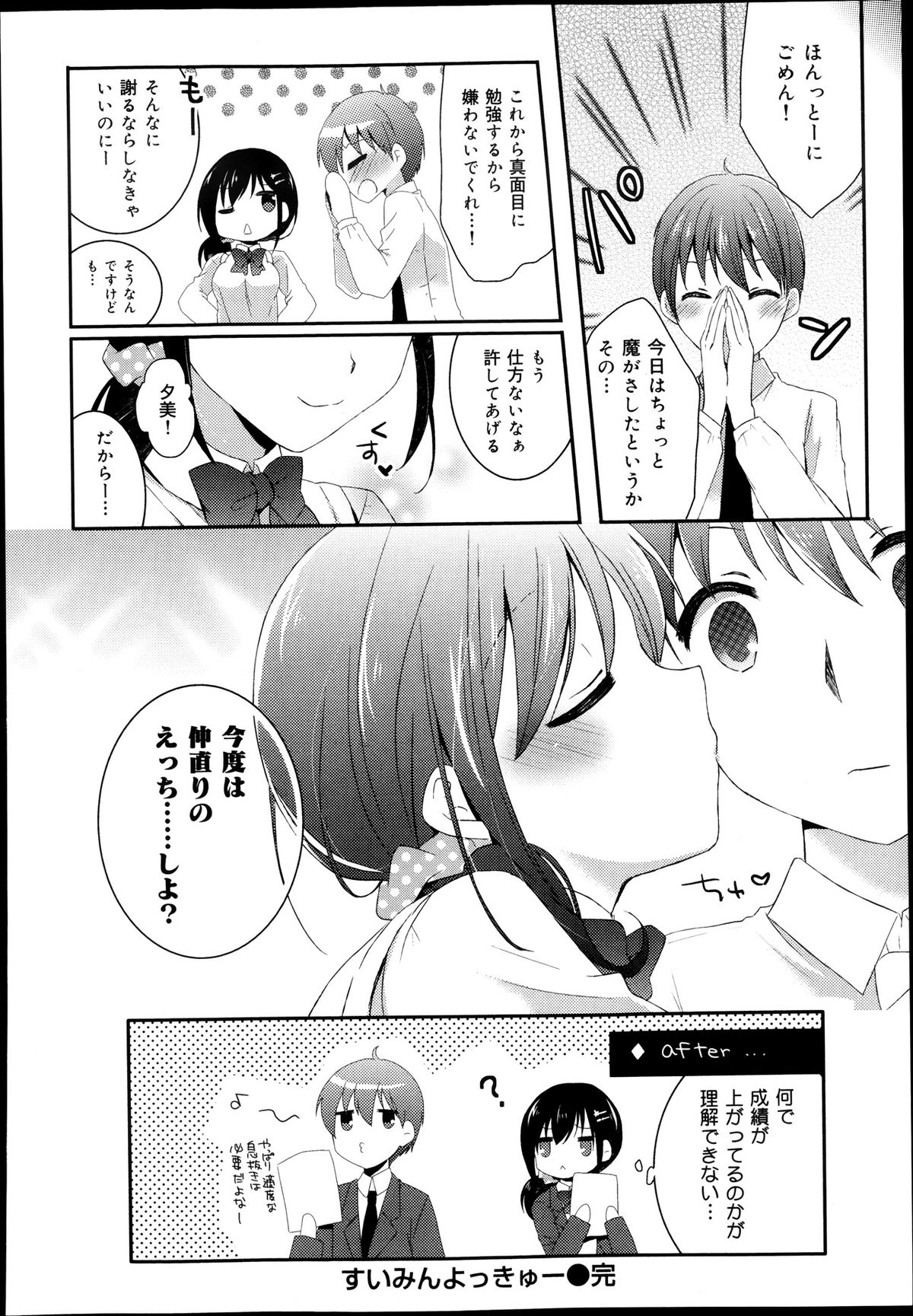 COMIC 舞姫無双 ACT.08 2013年11月号