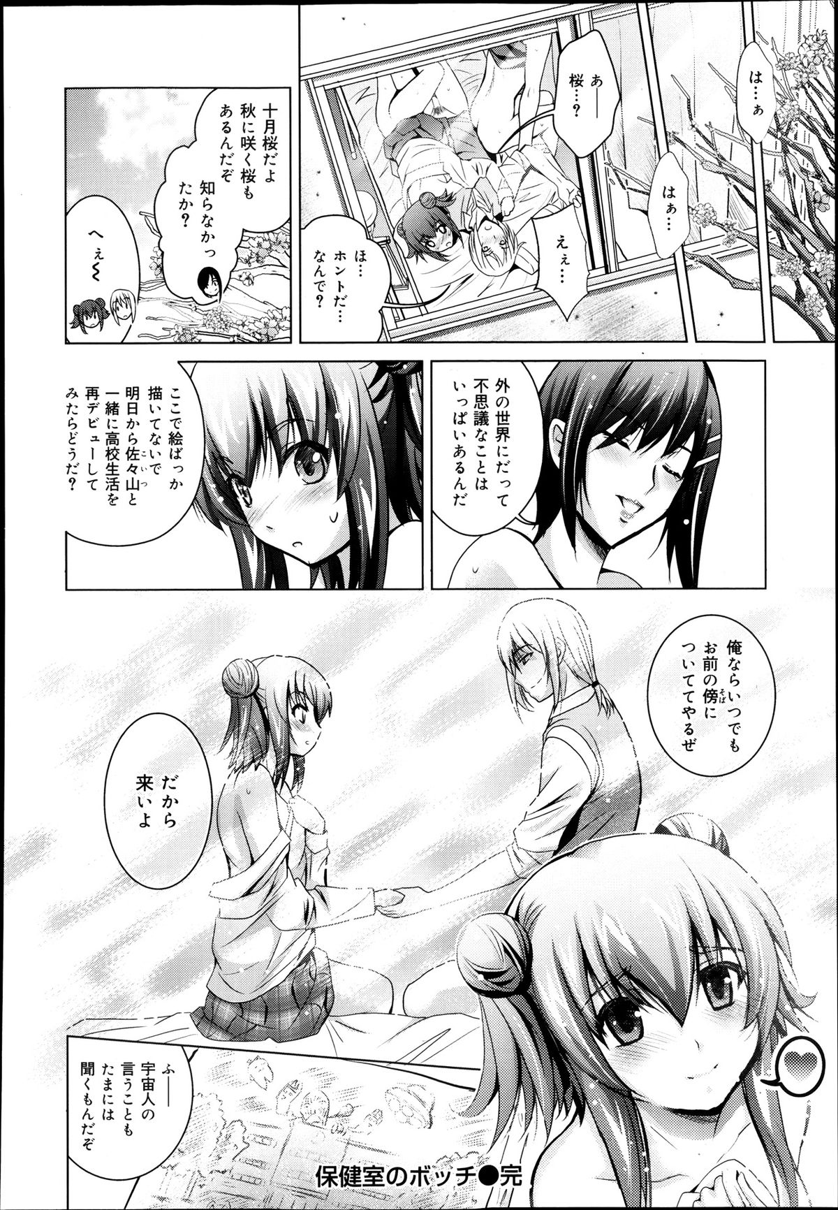 COMIC 舞姫無双 ACT.08 2013年11月号