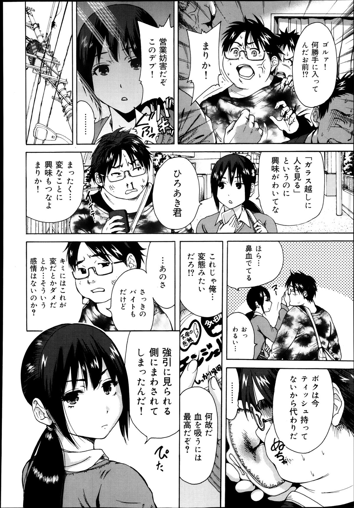 COMIC 舞姫無双 ACT.08 2013年11月号