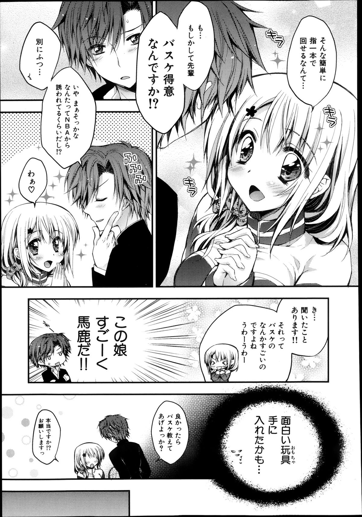 COMIC 舞姫無双 ACT.08 2013年11月号