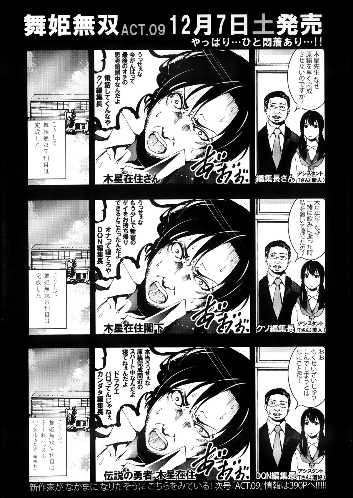 COMIC 舞姫無双 ACT.08 2013年11月号