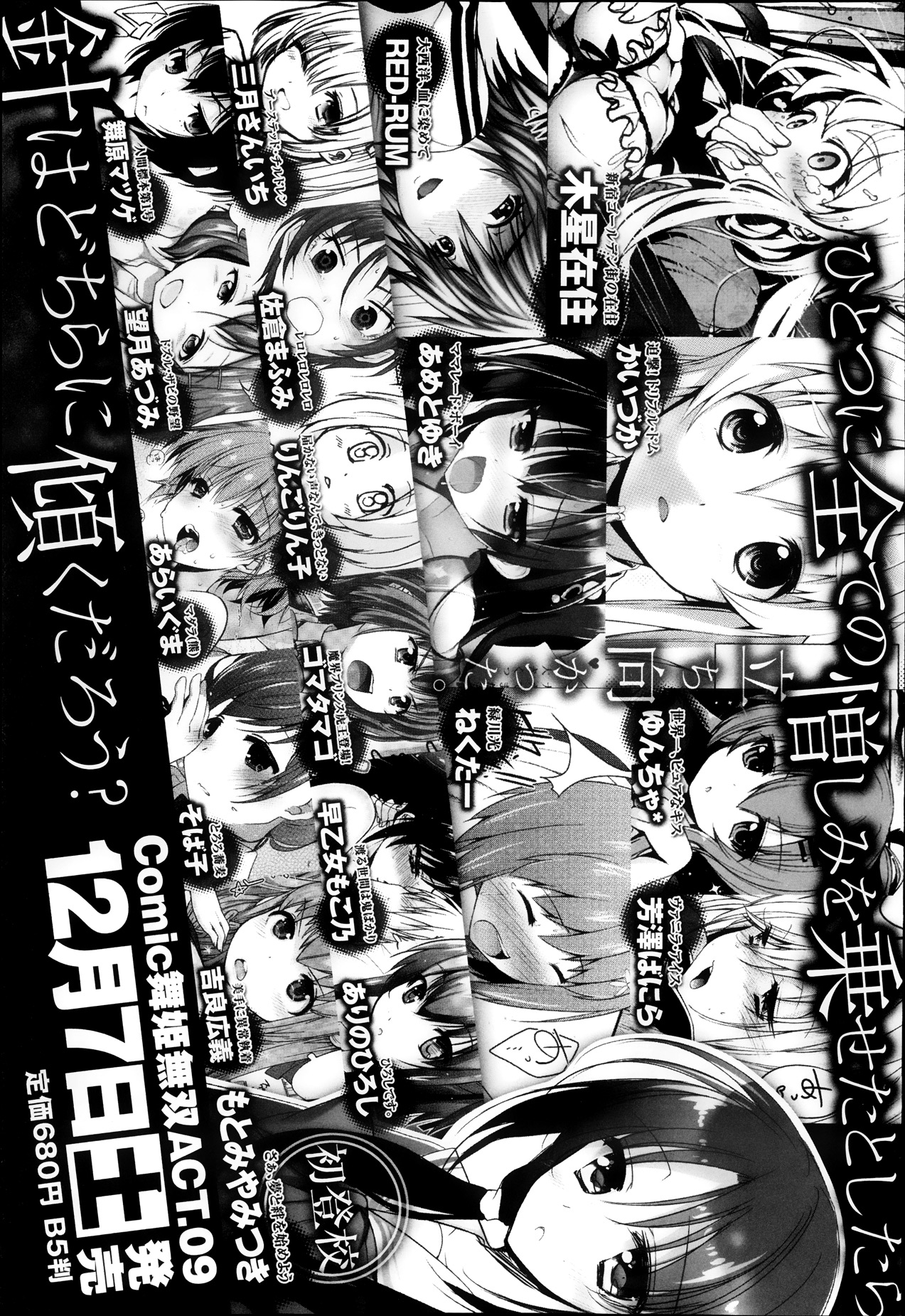 COMIC 舞姫無双 ACT.08 2013年11月号